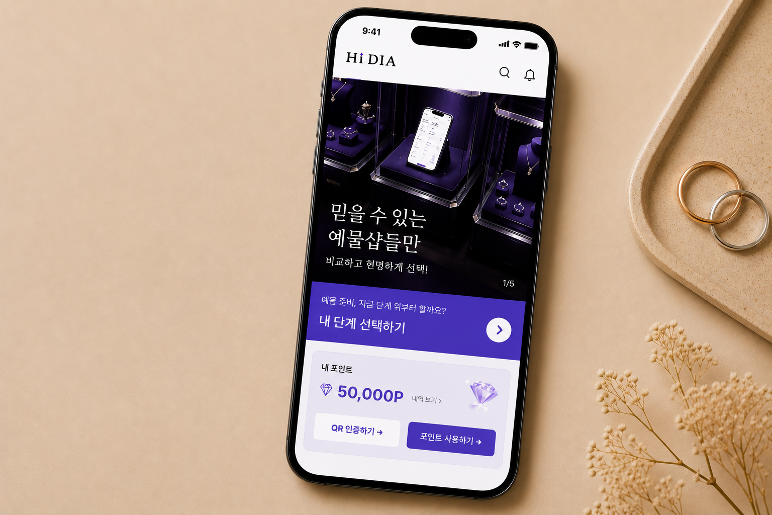 하이다이아, 예물 브랜드 비교 플랫폼 선보여… 웨딩밴드 정보 탐색 편의성 강화 1001-Image